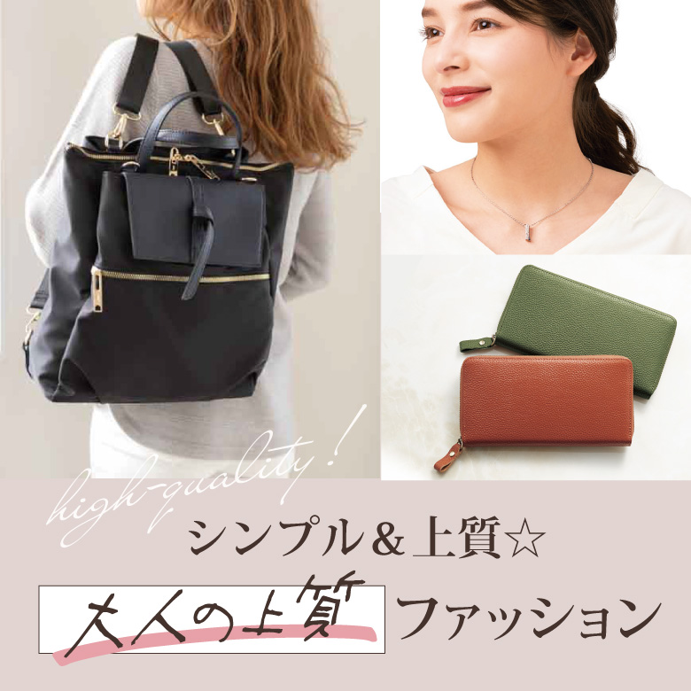 ⑮シンプル＆上質☆大人の上質ファッション